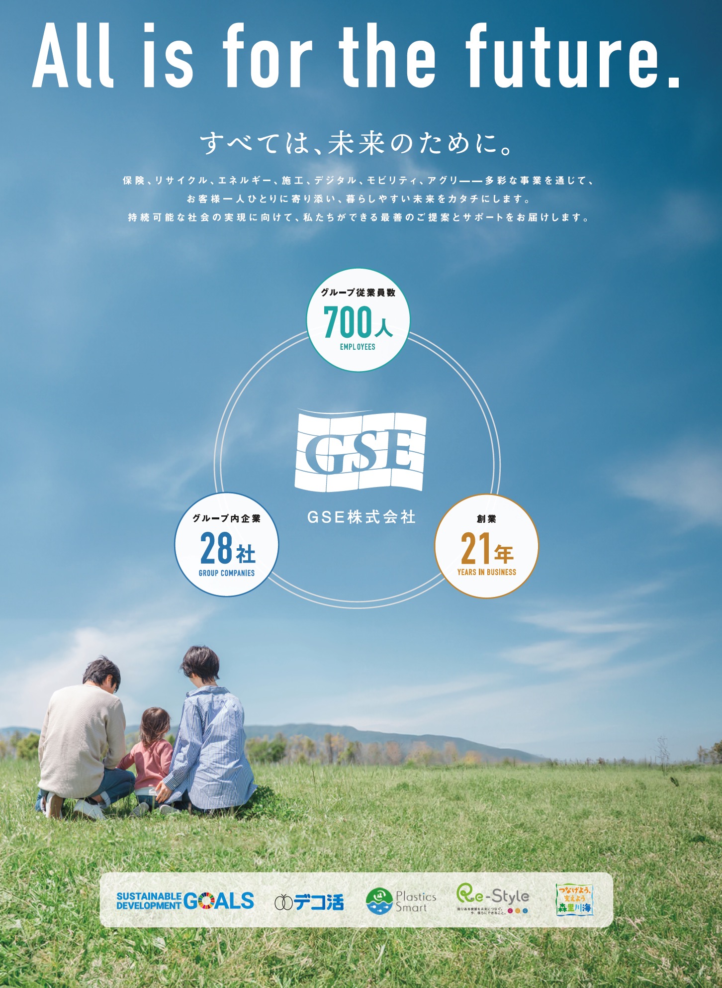 GSE会社案内 表紙